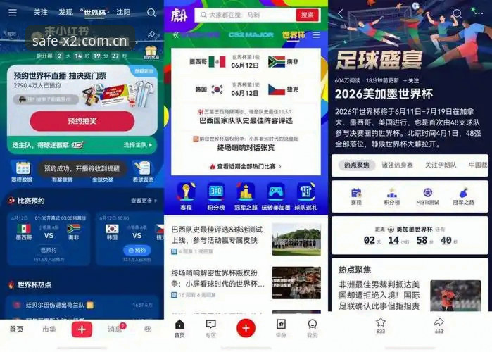 世界杯密集赛程事件解读：新2投注平台新手观赛完整指南