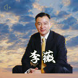 李薇